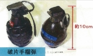 破片手榴弾